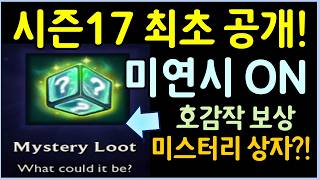 New Set 17 REVEAL!!! Dating Sim with Gods for Mystery Loot?!