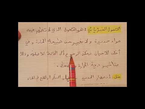 التحول الفيزيائي