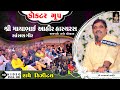 Mayabhai Ahir Dayro 2021 |HD Video| Sasan Gir Program | Radhe Digital |