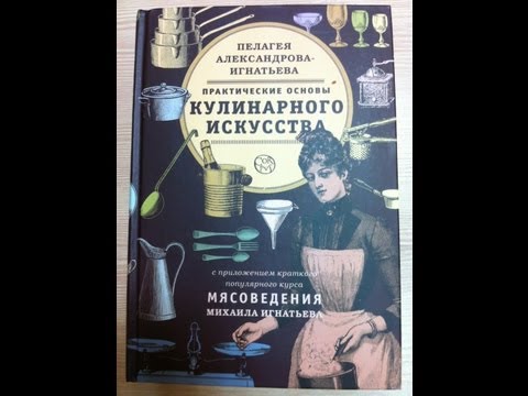 Практические основы кулинарного искусства