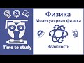 Физика: подготовка к ЕГЭ. Влажность