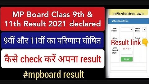 MP board class 9th & 11th Result declared|| How to check the result || problems to check the result