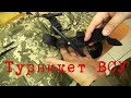 Турецкий турникет FORA GROUP FR-19 GEN 2 для ВСУ может вас УБИТЬ! Ликбез.