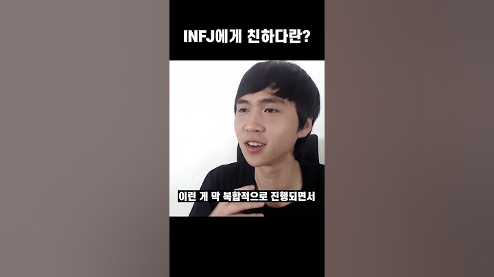 INFJ에게 친하다란?