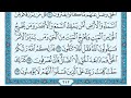 القرآن الكريم كاملا رقم السورة 10 سورة يونس The Holy Quran In Full Surah Number 10 Surah Yunus