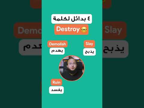 ٤ بدائل لكلمة 