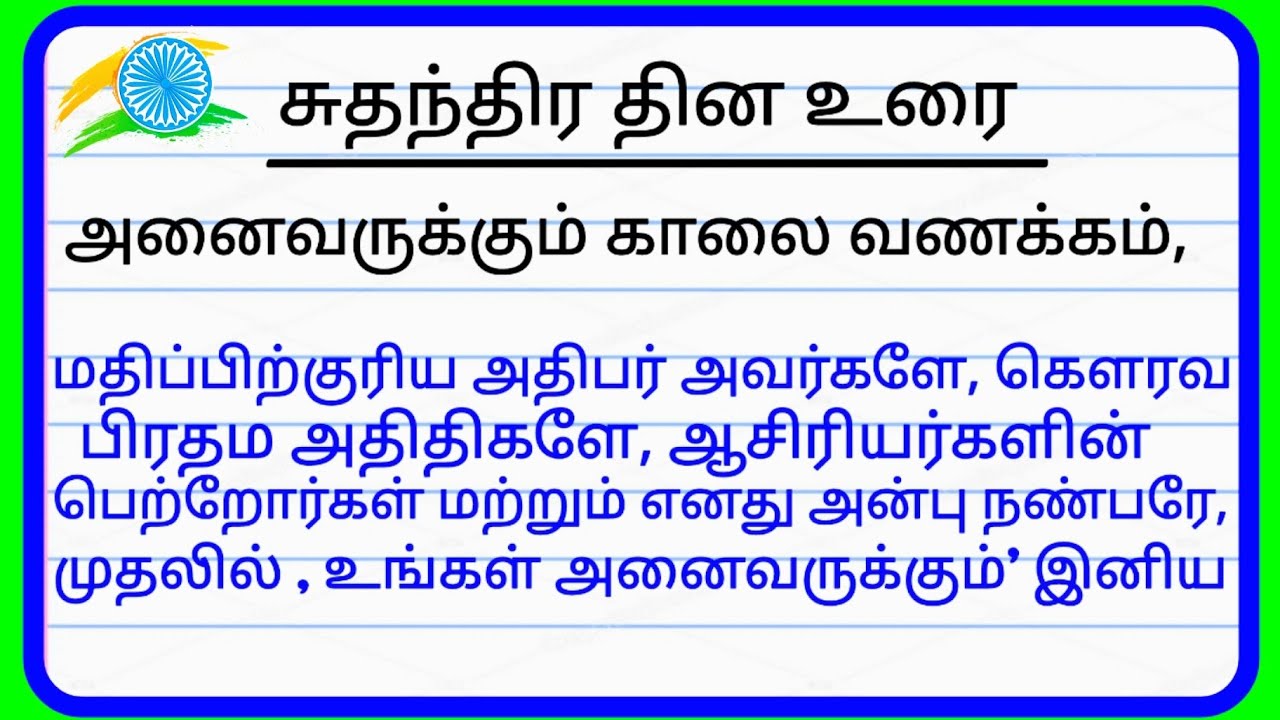 tamil speech introduction lines in tamil for independence day