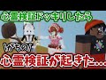 真夜中に心霊ドッキリしたらほんとに怪奇現象が起こった........WWWWWWWW