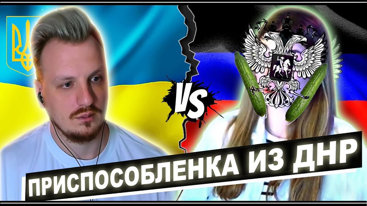 Убежала из ДНР и топит за РФ