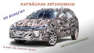 Китайские автомобили делают из фольги? Проверяем на стойкость к коррозии Донг Фенг DFM H30 CROSS Китайские автомобили делают из фольги? Проверяем на стойкость к коррозии Донг Фенг DFM H30 CROSS