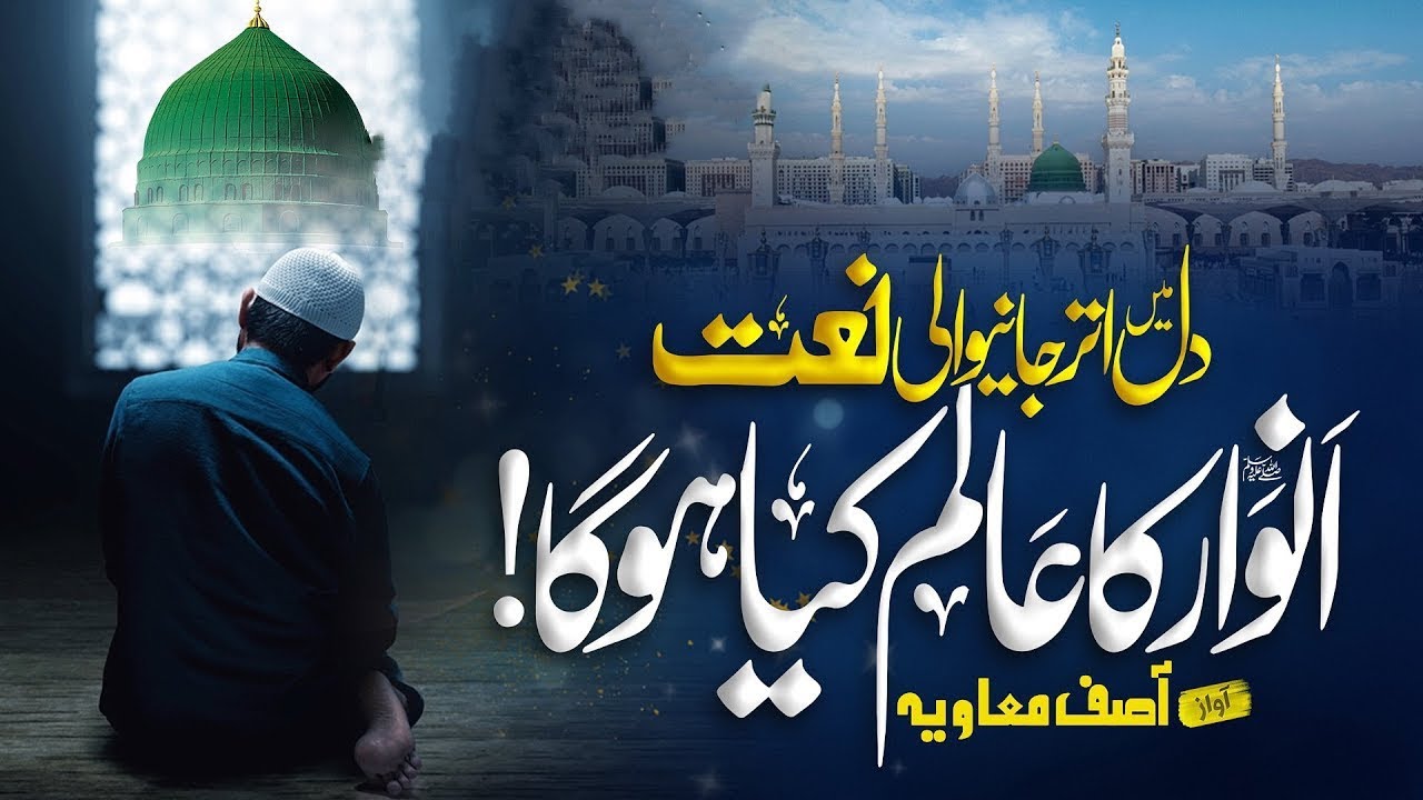 Jab Husn Tha Unka Jalwa Numa | Naat e Rasool e Maqbool ﷺ | Qari Ali ...