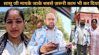 जिस काम के लिए गांव आए थे आज वो भी कर दिया | सासु जी ने दिखाए अपने मायके के खेत और अपना स्कूल |