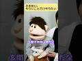 【腹話術】お手伝い、やりたいことだけやりたい　#shorts #腹話術師 あるある
