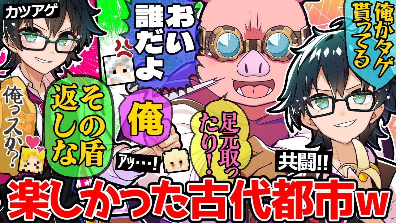 おんMEN共闘！リスキル被害w荷物持たされパシられるwおんりーﾁｬﾝの楽しい古代都市探索まとめ【ドズル社/切り抜き】【おおはらMEN/おんりー/ヒカック/ぎぞく/メッス】【マイクラ/アツクラ】