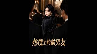 《被全网围堵的五年账本》|🌟渣男造谣女友拜金反被实锤，她甩出五年完整账单直播对质，一句话让百万网友闭嘴！ #硬核自证 #清醒独立#热搜上的前男友 #AI短剧 #一粒杨桃