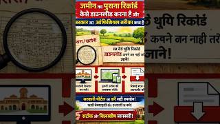 Old Property Papers Missing? ⚠️ आसान तरीका जानिए! #shorts