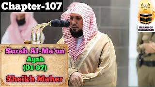 Surah Al-Maun (01-07) || By Sheikh Maher Al Muaiqly With Arabic and English Translation