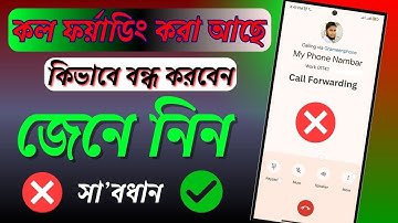 How To Stop Call Forwarding 2025 | কল ফরওয়ার্ডিং বন্ধ করবো কিভাবে |  The Tech Master