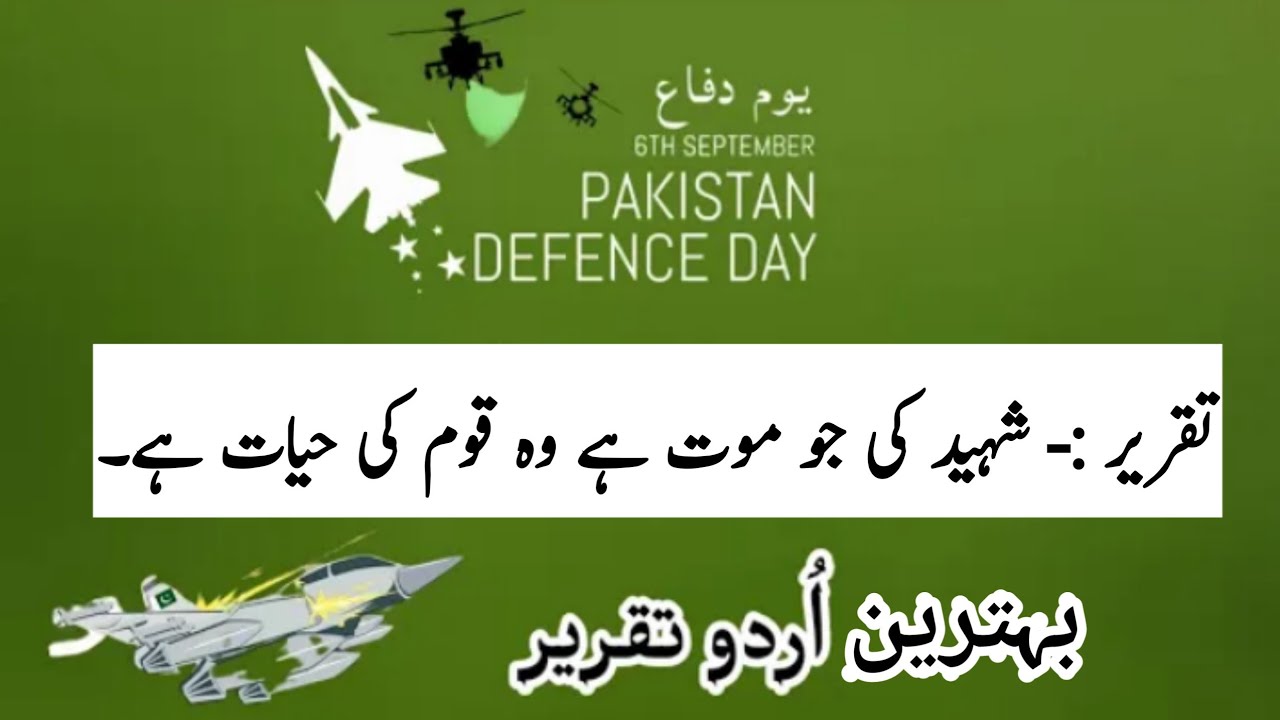 speech-on-6-september-in-urdu-6-september-speech-in-urdu-6-september