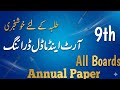 9th Class Art & Model Drawing Paper Pattern & Pairing Scheme 2026 | New Original Paper