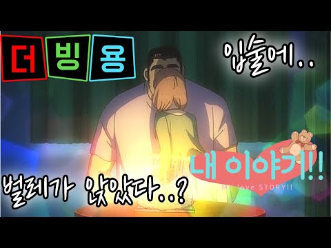 내 이야기! 18화 더빙용 영상