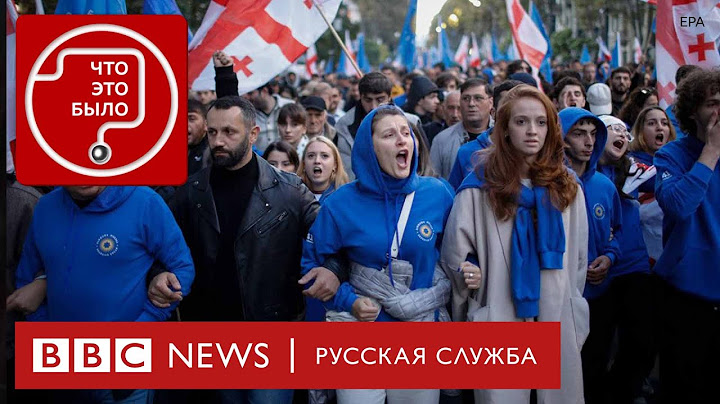 Как выборы изменят будущее Грузии?