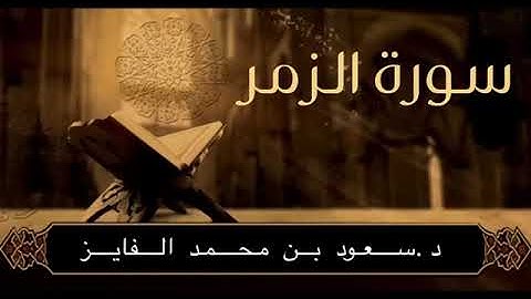✨ "تلاوة تهزّ القلوب من سورة الزمر.. تدبر وتأمل عظمة الله" ✨
