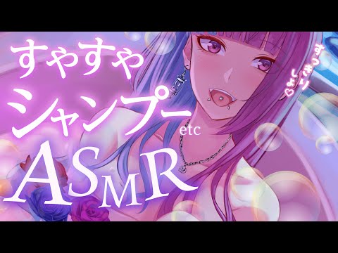 【ASMR】脳が洗われるようなシャンプー＆包み込むマッサージ♡タオルと耳ツボとタッピングetc♡睡眠導入MIX♡SR3Dダミヘ♡広告なし♡【個人VTuber】