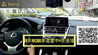 18年NX300 全速域加車道置中👍🏻Openpilot台灣安裝研究所