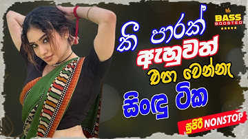 Sinhala Old Band Nonstop | Sinhala Sindu | Best Sinhala New Songs Collection 2025