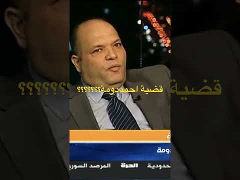 قضية احمد دومة  نصائح ترند اخبار اكسبلور السعودية مصر العراق الكويت المغ