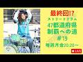 ストリートドラム47都道府県制覇への道＃19