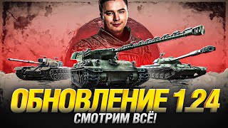 Обновление 1.24 - Ветка Type 71, АПЫ WZ-111 5A, M48 Patton, 113, M4 Rev, Caernarvon AX и другое!