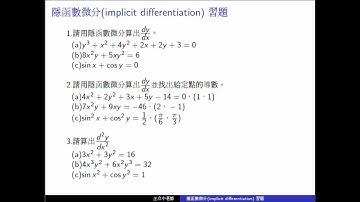 9 implicit differentiation exercise