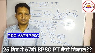 Last 25 Days Strategy for 67th BPSC PT #67thbpsc #pt