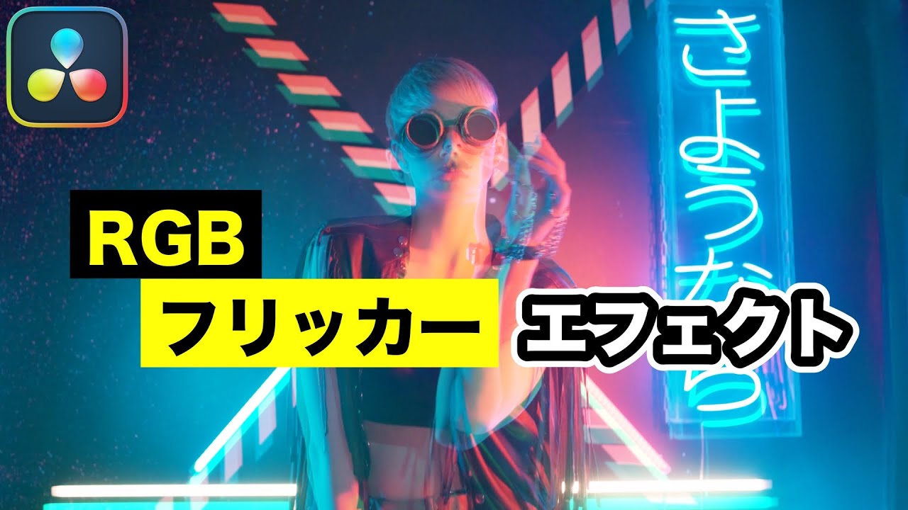 Music video-style RGB flicker effect | Leaves colorful afterimages