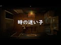 Twelve Minutesをプレイしてみました！　♯７