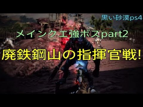 黒い砂漠ps4 廃鉄鋼山の指揮官戦 強ボスpart2 Black Desert 19 8 Youtube