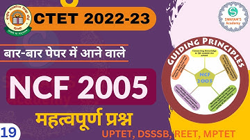 बार-बार पेपर में आने वाले NCF 2005 के महत्वपूर्ण प्रश्न, CTET UPTET HTET REET MPTET KVS NVS DSSSB