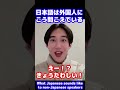 日本語は外国人にこう聞こえている