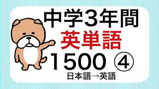 旧バージョン 中学3年間英単語1500 その4 Youtube