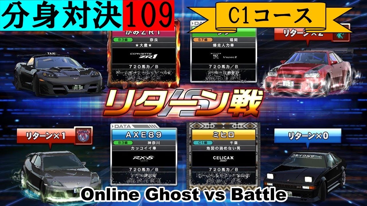 湾岸ミッドナイト6rr 分身対戦133 Wanganmidnightmaximumtune6rr Online Ghost Vs Battle Part218 Youtube