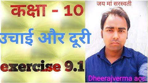 class 10th math exercise 9.1 #dheerajvermaacc #RajeevPrakashan #ncert #class9thMath