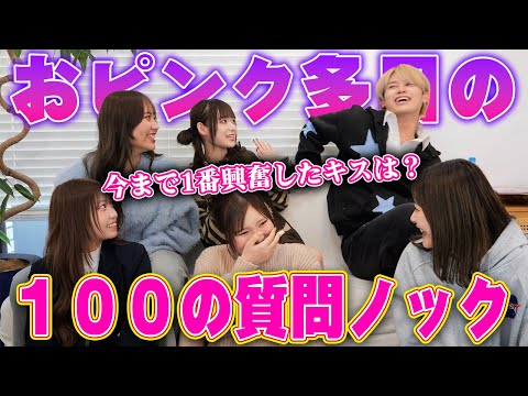 放送禁止 かなりピンクな質問100本ノック本当に大丈夫そ 