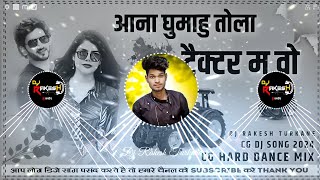 Aana Baithahu Tola Tractor Ma Wo | CG Hard Dance Mix | CG Dj Song | Instagram Viral Song | Dj RAkesh Thumb