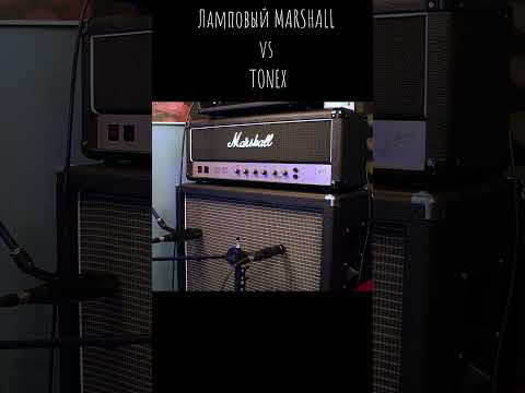 Видео: Ламповый Marshall JCM 800 vs TONEX