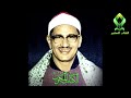 الشيخ محمد صديق المنشاوي ما تيسر له من سورتي لقمان والسجدة تسجيل خارجي من مسجد نادر عن اذاعة القران 