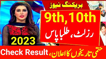 10th Result 2023|9th Result 2023|Matric Result 2023|Punjab Boards Matric Result 2023|#Result2023