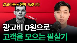 릴스 마케팅 팔로워가 적어서 고민이었다면 꼭 보세요