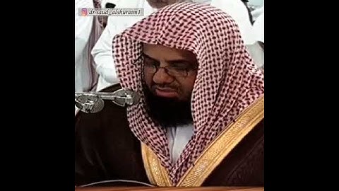 تلاوة جميلة من سورة الفاتحة لشيخنا الكريم سعود الشريم حفظه الله